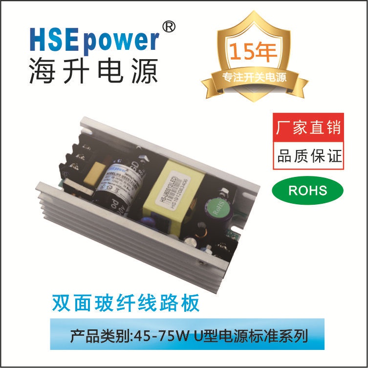 45-75W高品质U型电源